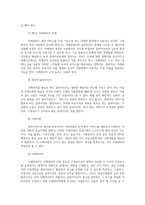 사례관리론4공통) 멀티미디어강의중 가장인상깊었던강의사례관리의이론생태체계이론강점관점이론임파워먼트관점사회적지지이론네트워크이론설명0k-4
