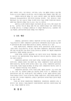 사례관리론4공통) 멀티미디어강의중 가장인상깊었던강의사례관리의이론생태체계이론강점관점이론임파워먼트관점사회적지지이론네트워크이론설명0k-9