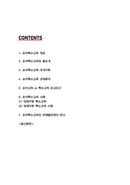 유아특수교육 정의 필요성 과정분석과 유아교육과 비교분석 및 유아특수교육 사례연구과 미래발전방안 제시 -2
