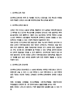 유아특수교육 정의 필요성 과정분석과 유아교육과 비교분석 및 유아특수교육 사례연구과 미래발전방안 제시 -3