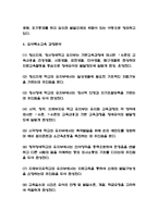 유아특수교육 정의 필요성 과정분석과 유아교육과 비교분석 및 유아특수교육 사례연구과 미래발전방안 제시 -4
