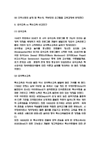 유아특수교육 정의 필요성 과정분석과 유아교육과 비교분석 및 유아특수교육 사례연구과 미래발전방안 제시 -5