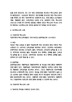 유아특수교육 정의 필요성 과정분석과 유아교육과 비교분석 및 유아특수교육 사례연구과 미래발전방안 제시 -6