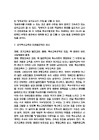 유아특수교육 정의 필요성 과정분석과 유아교육과 비교분석 및 유아특수교육 사례연구과 미래발전방안 제시 -8