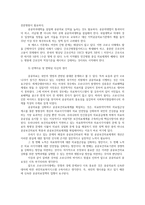 사회복지쟁점세미나4공통) 사회복지사인권노동여성마을만들기공공의료사회복지쟁점세미나주제하나선택 울리히백의말이 코로나19극복하기위한방법제시하시오0k-4