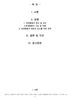 문제행동의 원인과 기능에 대해서 설명하고 교실 내에서 발생할 수 있는 문제행동 예방과 감소를 위한 교사의 지원 전략들에 대해서 서술하시오-2