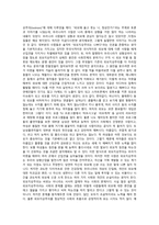 최신 문학과신화 신화적비방 레포트[A+]-2