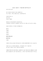 2019 IBK 기업은행 합격자소서 20201105 수정-1