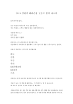 2019 하나은행 일반직 합격자소서 20201105 수정-1