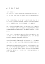 2019 하나은행 일반직 합격자소서 20201105 수정-8