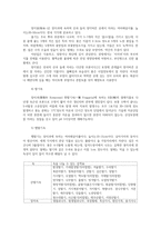 식물분류학4공통) 장미아과와 조팝나무아과의 공통특징과 차이점을 기술하시오0k-4