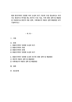 현대 한국가족이 당면한 여러 도전과 위기 및 해결방안-1