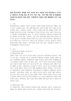 현대 한국가족이 당면한 여러 도전과 위기 및 해결방안-2