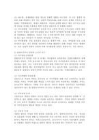 현대 한국가족이 당면한 여러 도전과 위기 및 해결방안-3