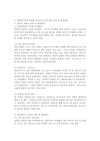 현대 한국가족이 당면한 여러 도전과 위기 및 해결방안-4