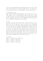 현대 한국가족이 당면한 여러 도전과 위기 및 해결방안-6