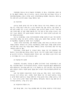 시민교육론1공통) 일상민주주의의 필요성과 그 실현방안을 설명 사회적인 논쟁문제의 예를 들고 해결책을 사실과 가치를 구분하여 제시하시오0k-4
