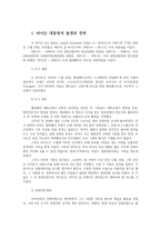 바이든 미국대통령 당선이 한국경제와 외교안보에 미치는 영향과 향후과제0k-2