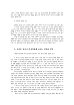 바이든 미국대통령 당선이 한국경제와 외교안보에 미치는 영향과 향후과제0k-3