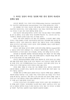 바이든 미국대통령 당선이 한국경제와 외교안보에 미치는 영향과 향후과제0k-5