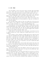 바이든 미국대통령 당선이 한국경제와 외교안보에 미치는 영향과 향후과제0k-7