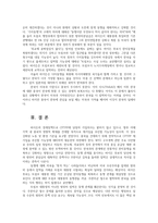 바이든 미국대통령 당선이 한국경제와 외교안보에 미치는 영향과 향후과제0k-8