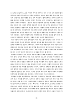 전통철학과 포스트모던 그리고 프레이리 교육이론 -2