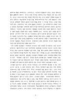 전통철학과 포스트모던 그리고 프레이리 교육이론 -4
