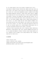 전통철학과 포스트모던 그리고 프레이리 교육이론 -5
