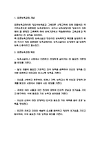 표준보육과정 개념,목표,내용분석과 표준보육과정 vs 누리과정 비교분석 및 표준보육과정 문제점과 개선방안 제시 -3