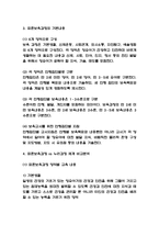 표준보육과정 개념,목표,내용분석과 표준보육과정 vs 누리과정 비교분석 및 표준보육과정 문제점과 개선방안 제시 -4