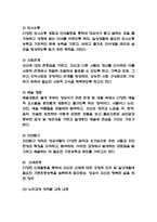 표준보육과정 개념,목표,내용분석과 표준보육과정 vs 누리과정 비교분석 및 표준보육과정 문제점과 개선방안 제시 -5