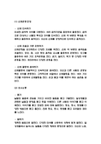 표준보육과정 개념,목표,내용분석과 표준보육과정 vs 누리과정 비교분석 및 표준보육과정 문제점과 개선방안 제시 -6