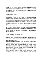 표준보육과정 개념,목표,내용분석과 표준보육과정 vs 누리과정 비교분석 및 표준보육과정 문제점과 개선방안 제시 -8