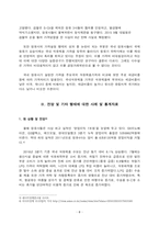 GS 기업진단 분석(2016) - SCP분석, 집중지수 분석-8