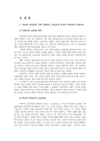 교육사4공통) 교육사교재에 소개된 서양의 교육사조 가운데 자신의 교육관과 가장 부합하는 교육사조-루소의 자연주의- 기술하시오0k-2