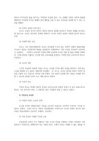 교육사4공통) 교육사교재에 소개된 서양의 교육사조 가운데 자신의 교육관과 가장 부합하는 교육사조-루소의 자연주의- 기술하시오0k-5