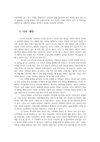교육사4공통) 교육사교재에 소개된 서양의 교육사조 가운데 자신의 교육관과 가장 부합하는 교육사조-루소의 자연주의- 기술하시오0k-8