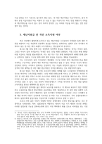 사회복지쟁점세미나4공통-코로나19에 대한 대응으로 재난지원금과 전국민고용보험 재난지원금을 둘러싼쟁점기본소득둘러싼쟁점 전국민고용보험쟁점서술0k-5