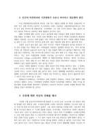 생명공학과인간의미래3공통-인간의 자연파괴와 기후변화가 코로나 바이러스 대유행의 원인이라는 주장에 대한 자신의 견해를 제시해보시오0k-3