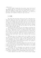생명공학과인간의미래3공통-인간의 자연파괴와 기후변화가 코로나 바이러스 대유행의 원인이라는 주장에 대한 자신의 견해를 제시해보시오0k-5