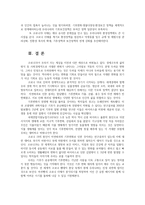 생명공학과인간의미래3공통-인간의 자연파괴와 기후변화가 코로나 바이러스 대유행의 원인이라는 주장에 대한 자신의 견해를 제시해보시오0k-6