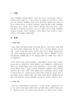 가족의 개념과 기능을 요약하시고 당신이 생각하는 가족에 대해서 서술-2