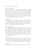 가족의 개념과 기능을 요약하시고 당신이 생각하는 가족에 대해서 서술-3