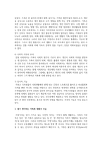가족의 개념과 기능을 요약하시고 당신이 생각하는 가족에 대해서 서술-4