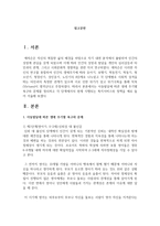 아동발달에 따른 생애 주기별 욕구와 문제를 정리하고 각 단계에서의 현재 시행되는 복지서비스와 정책-2