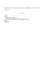 사회복지조직에서 윤리경영의 성공적인 정착방안에는 무엇이 있을지 서술하시오-1