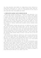 사회복지조직에서 윤리경영의 성공적인 정착방안에는 무엇이 있을지 서술하시오-3