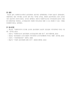 사회복지조직에서 윤리경영의 성공적인 정착방안에는 무엇이 있을지 서술하시오-4