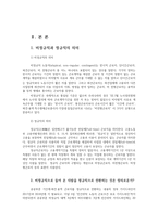 사회복지정의론3-비정규직으로 들어 온 사람을 정규직으로 전환하는 것은 정의로운가0k-2